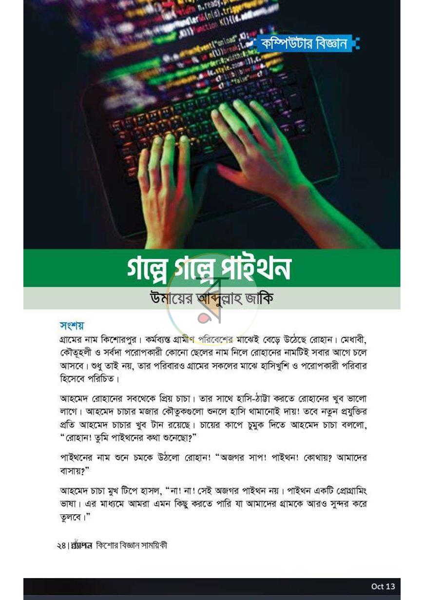 পাতা 5