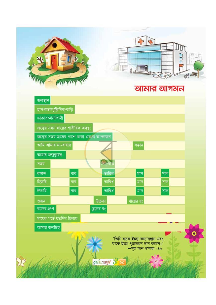 পাতা 8