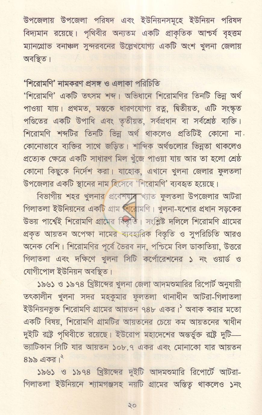 পাতা 12