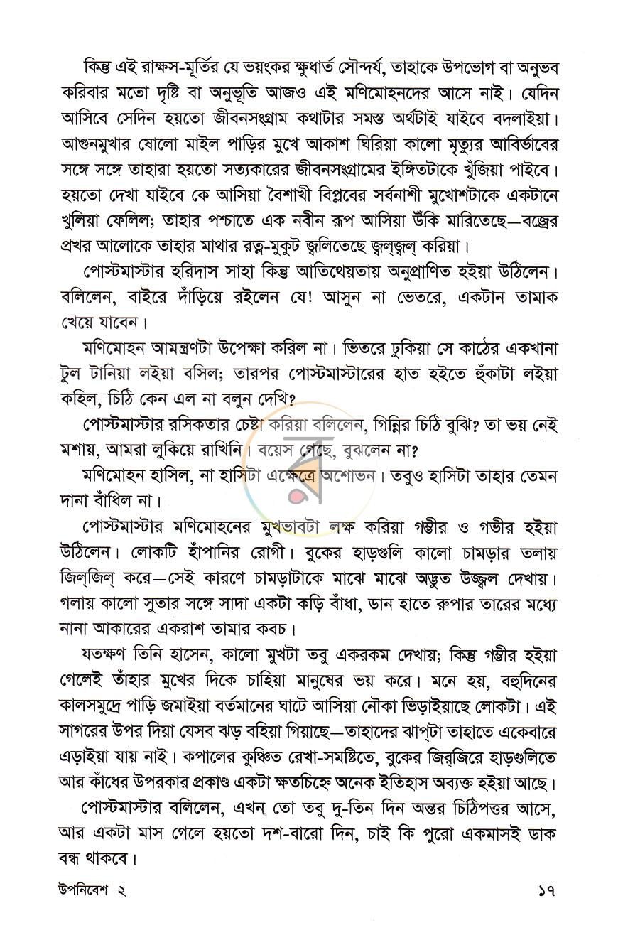 পাতা 8