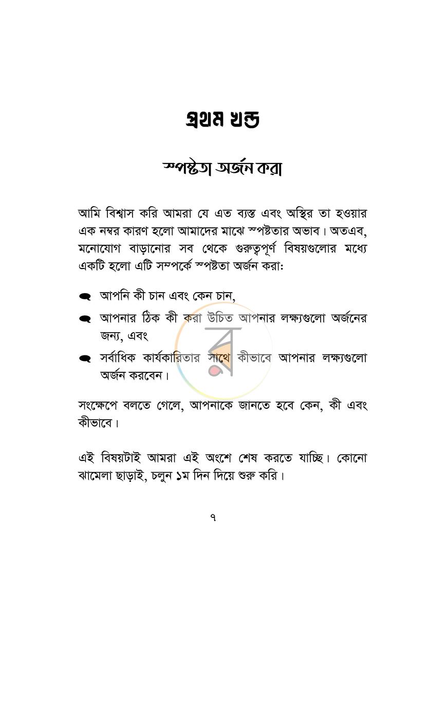 পাতা 7