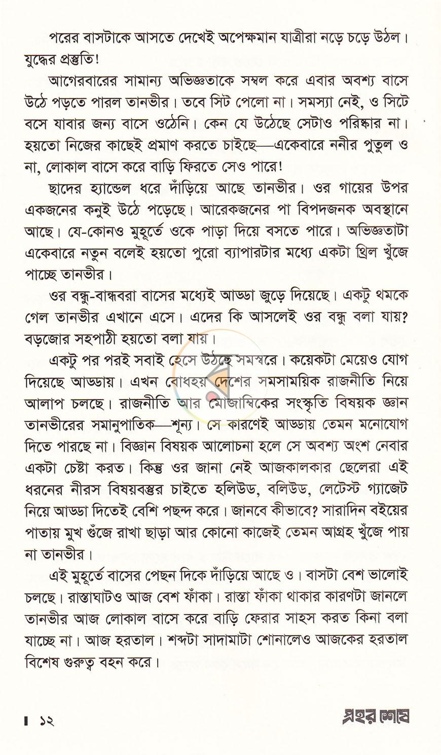 পাতা 9
