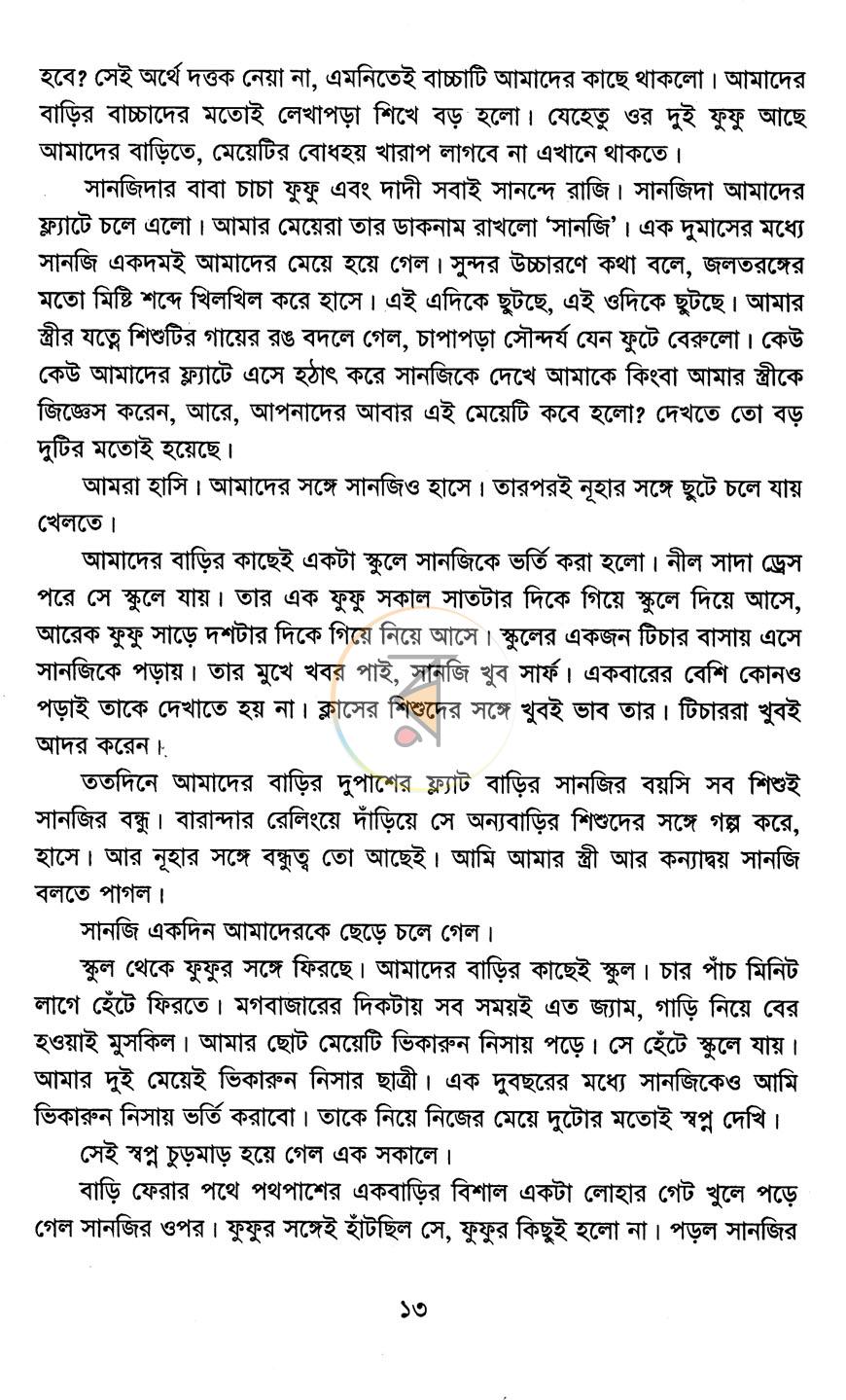 পাতা 6
