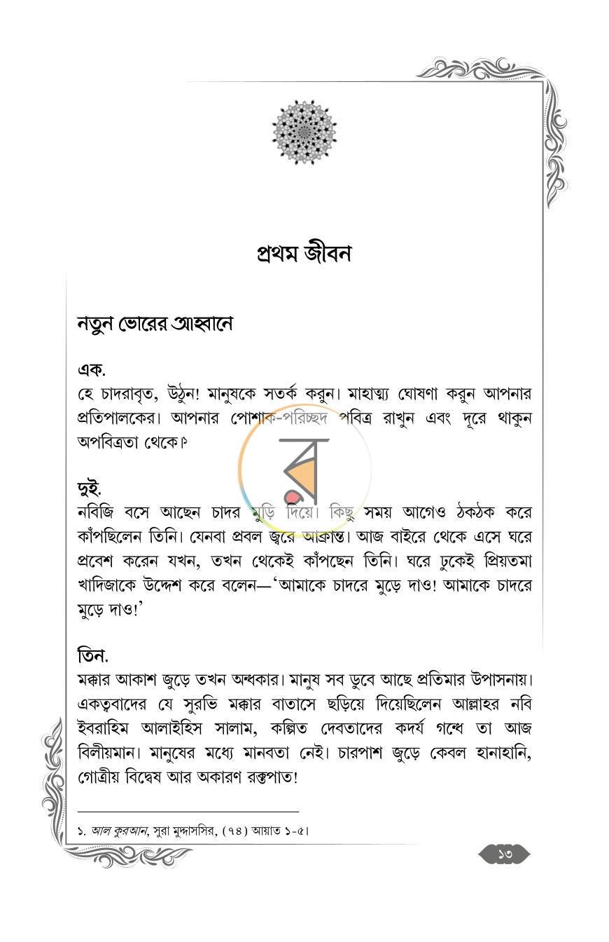 পাতা 18