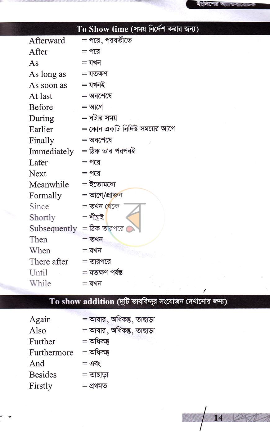 পাতা 7