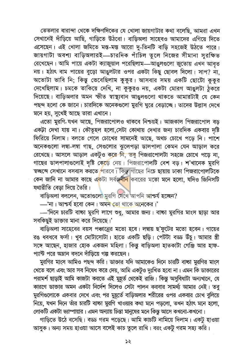 পাতা 7