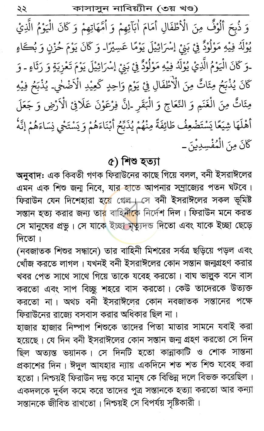 পাতা 9