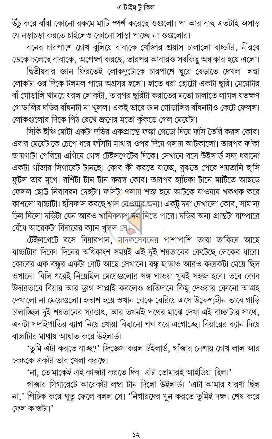পাতা 11