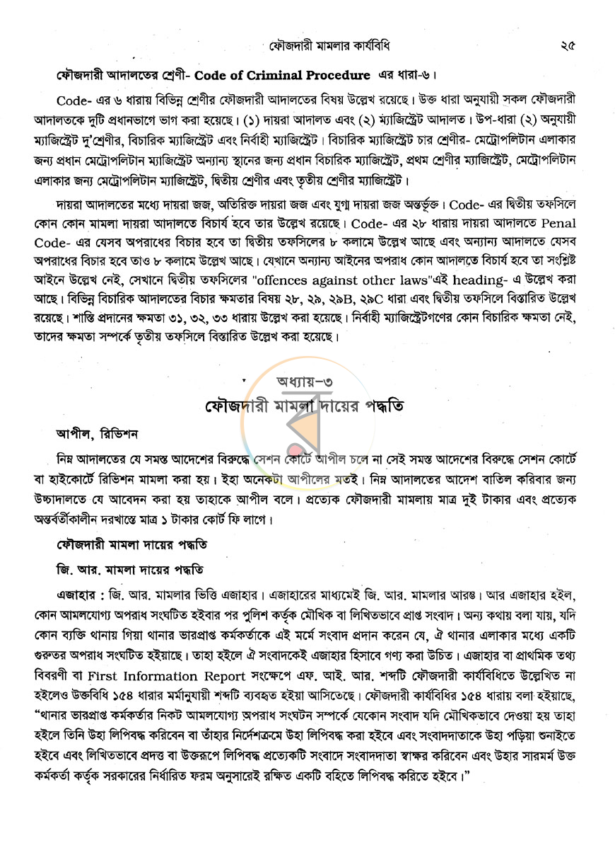 পাতা 8
