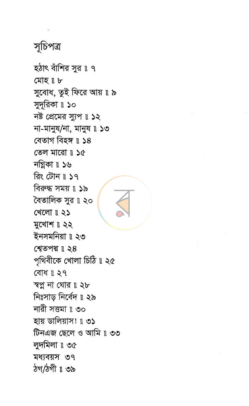 পাতা 3