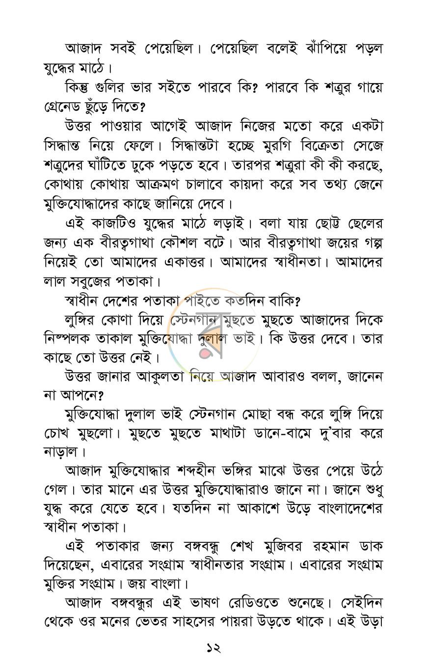 পাতা 6