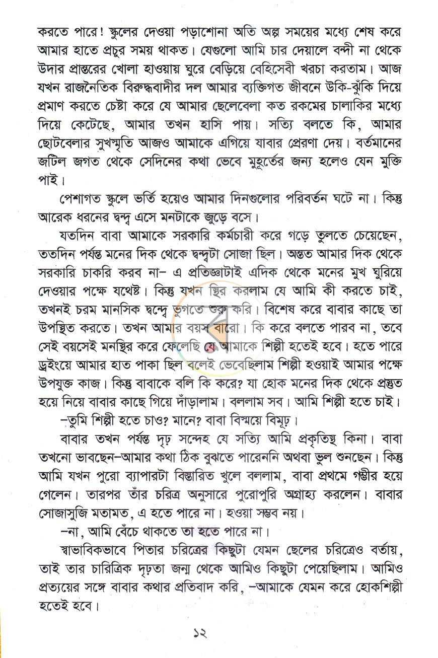 পাতা 8