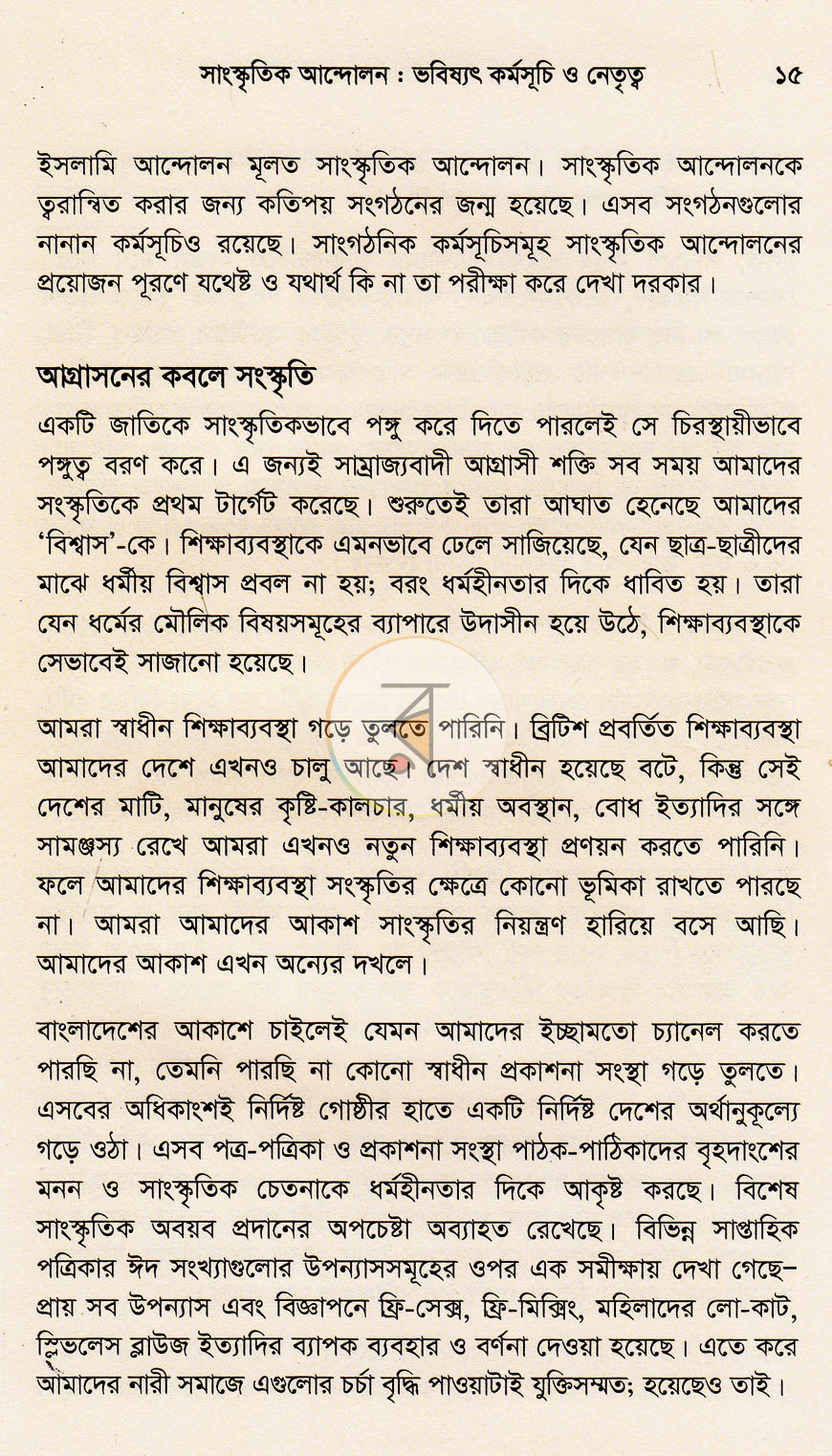 পাতা 8
