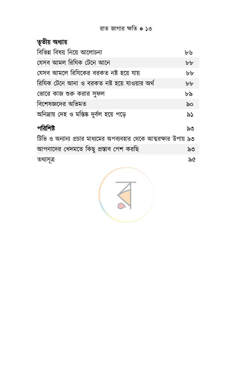 পাতা 9
