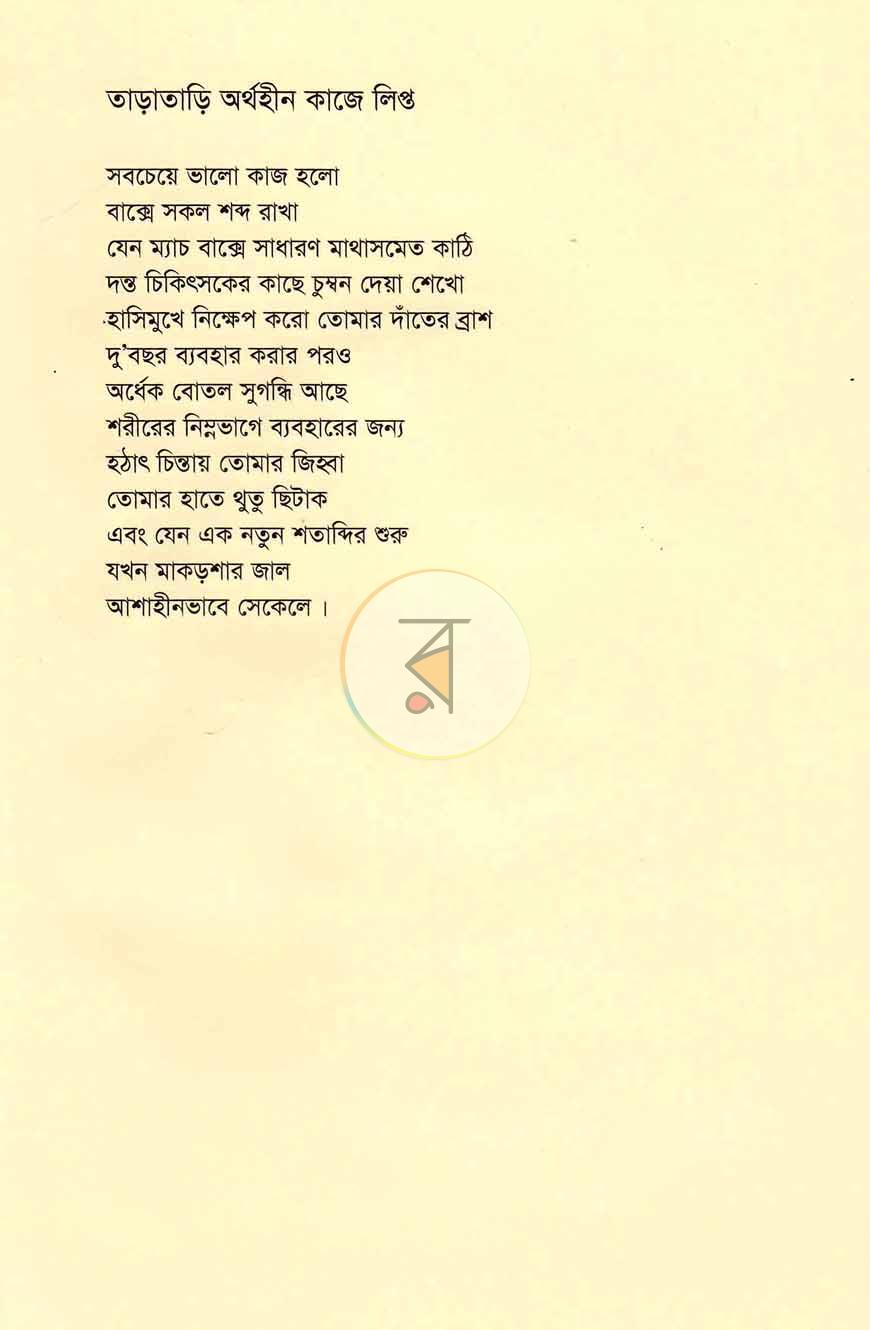 পাতা 6