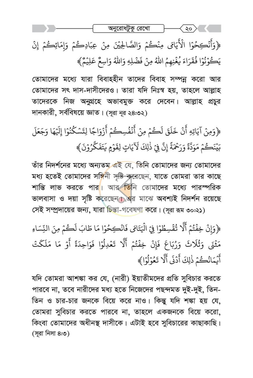 পাতা 20