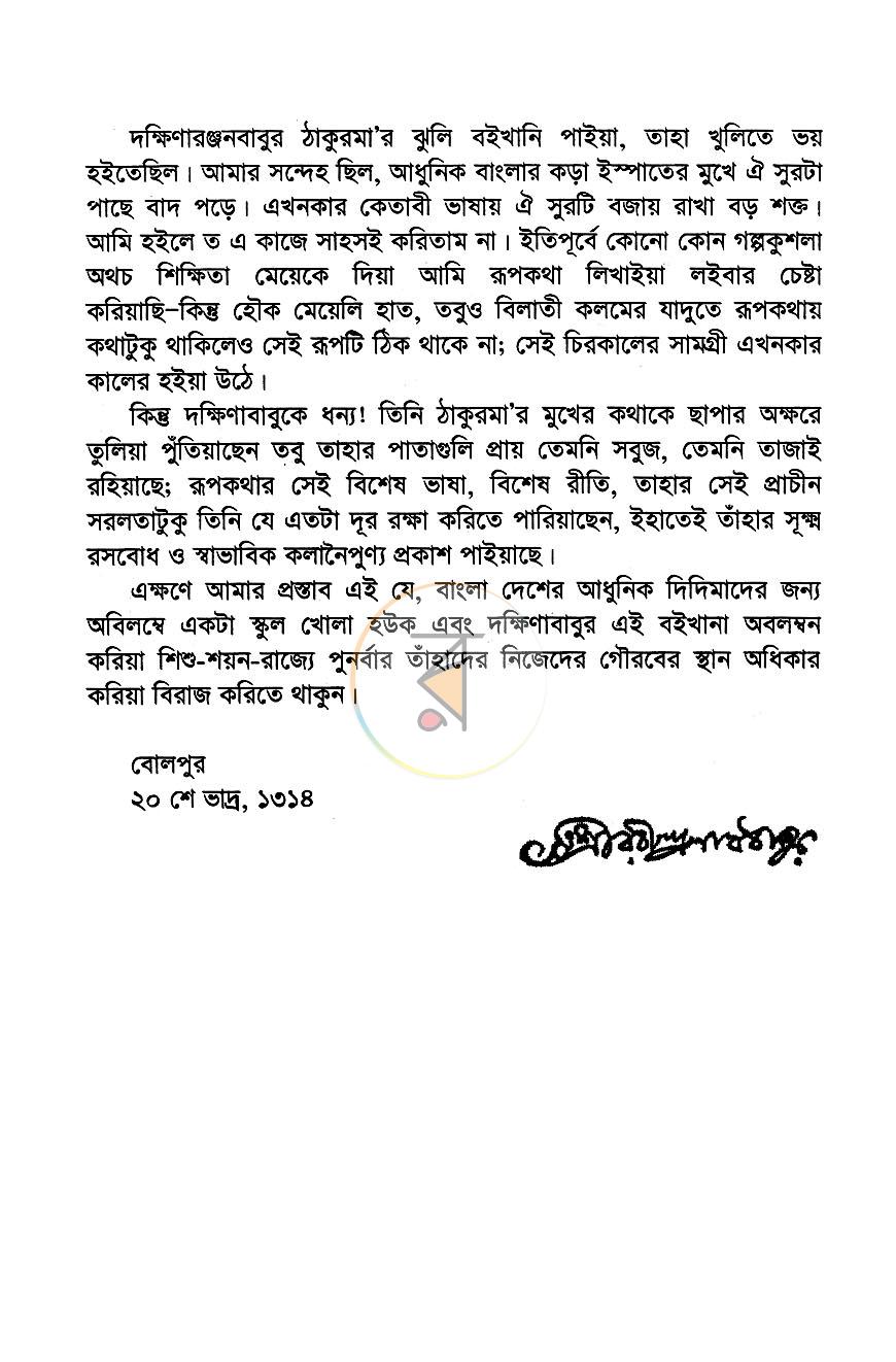 পাতা 6
