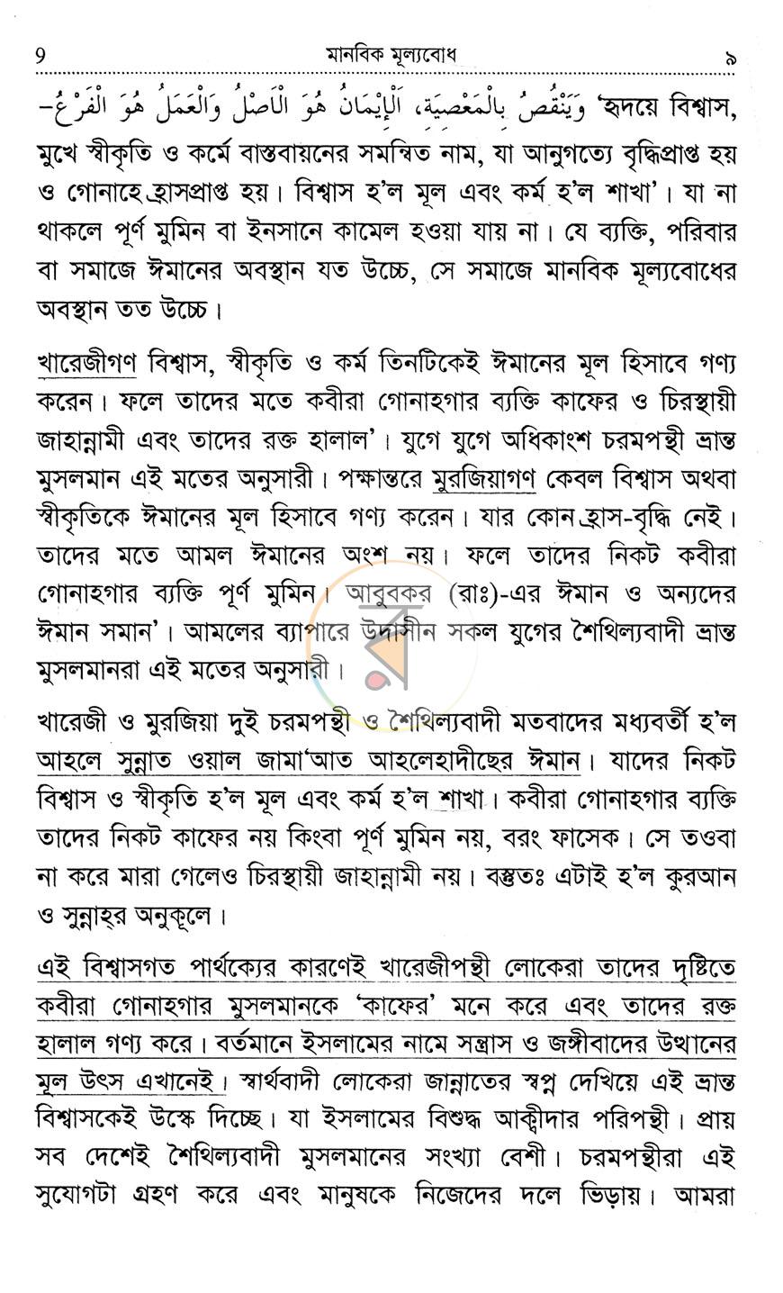 পাতা 8