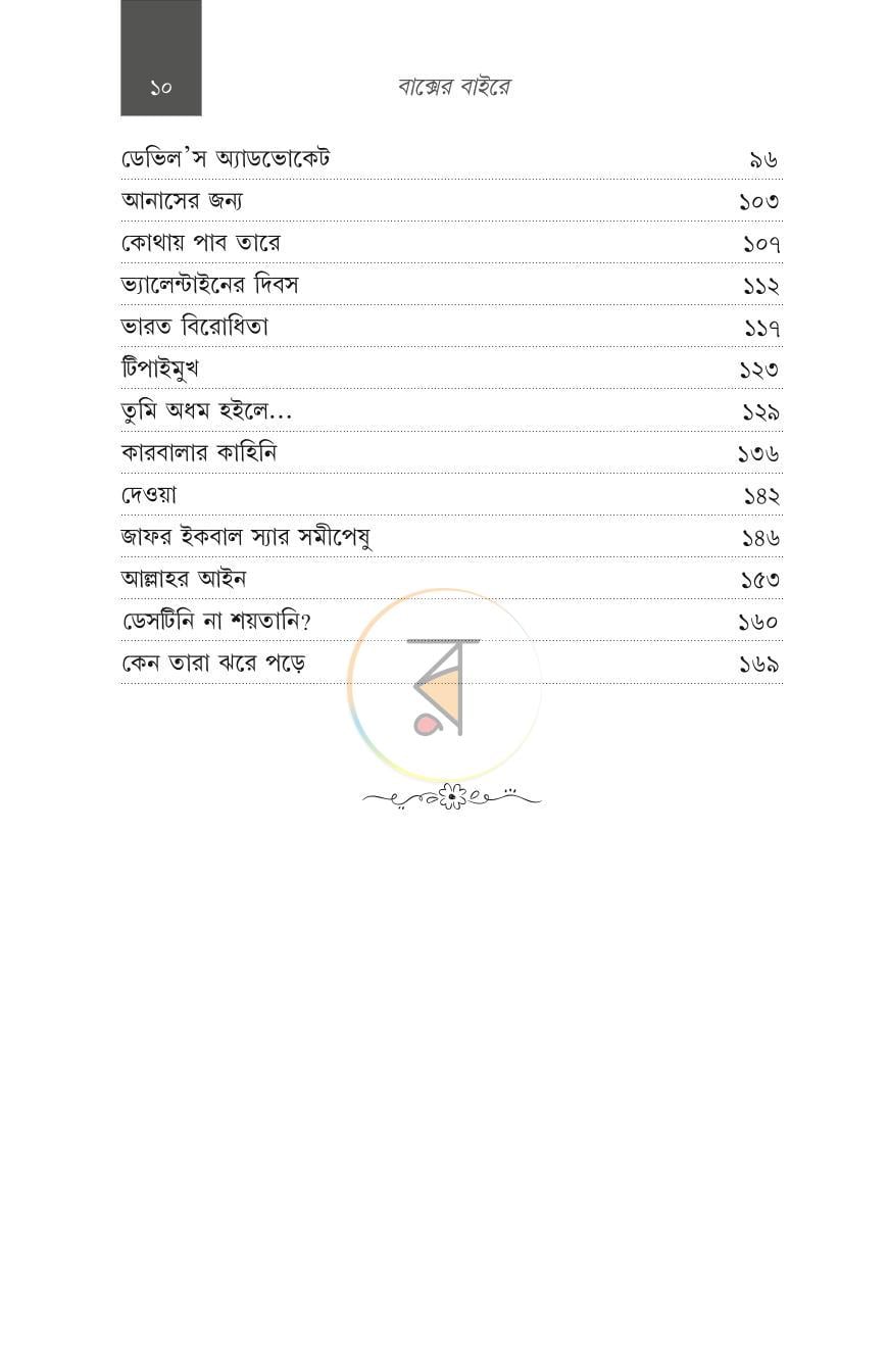 পাতা 4