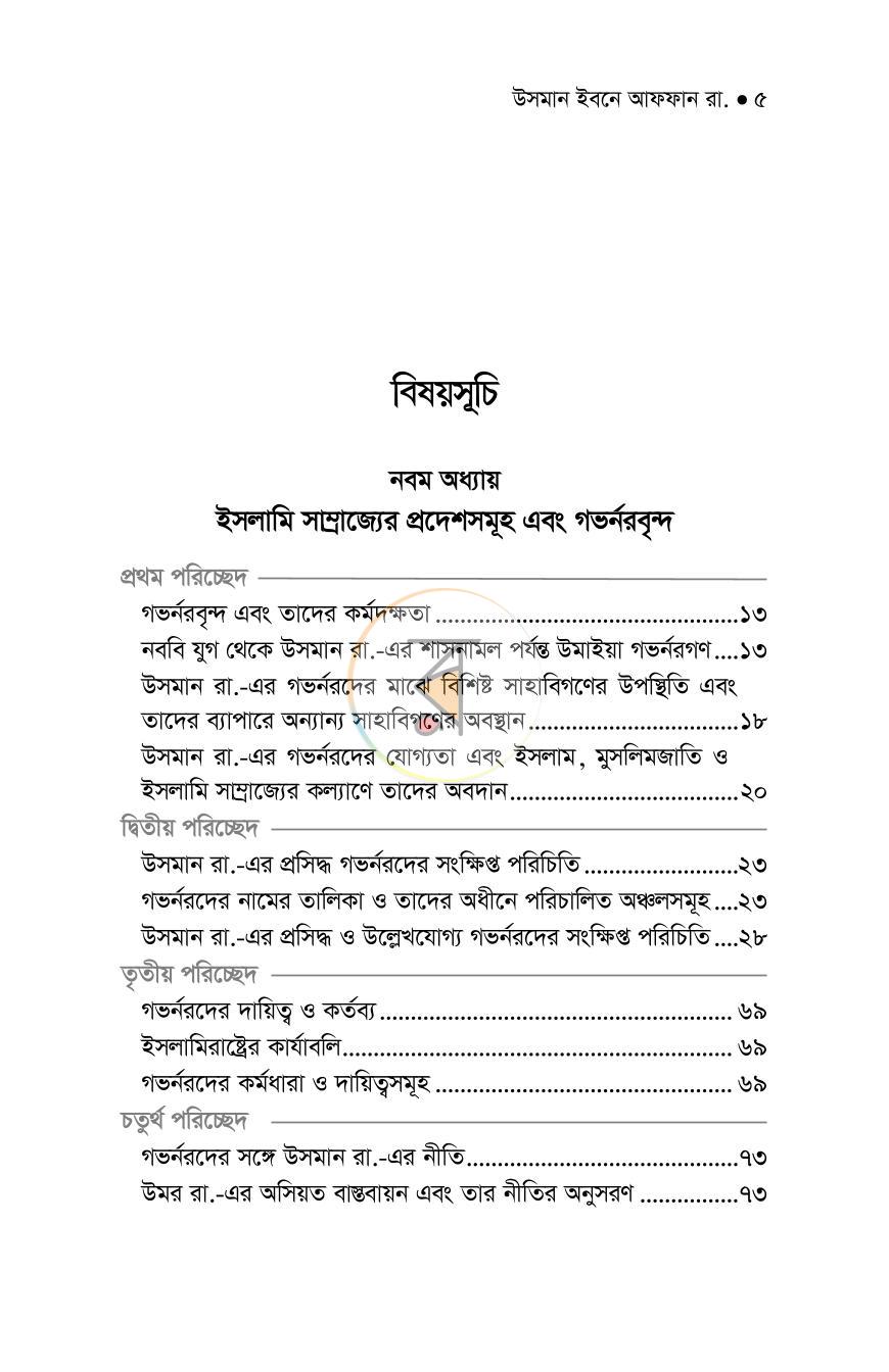 পাতা 16