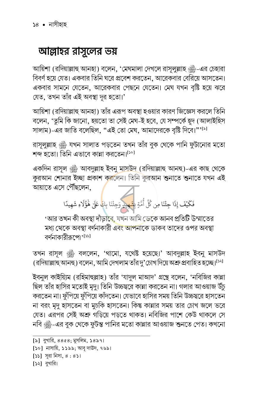 পাতা 9