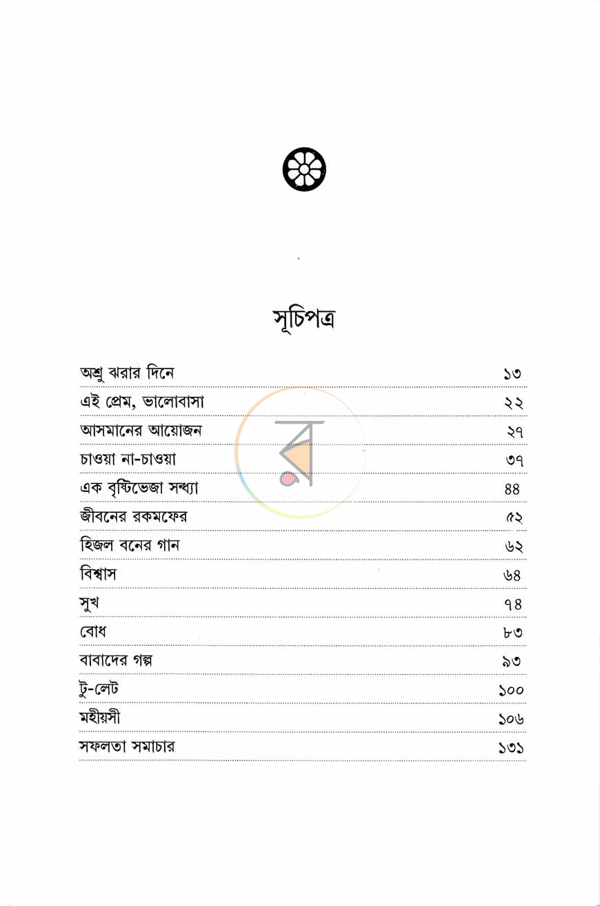 পাতা 5