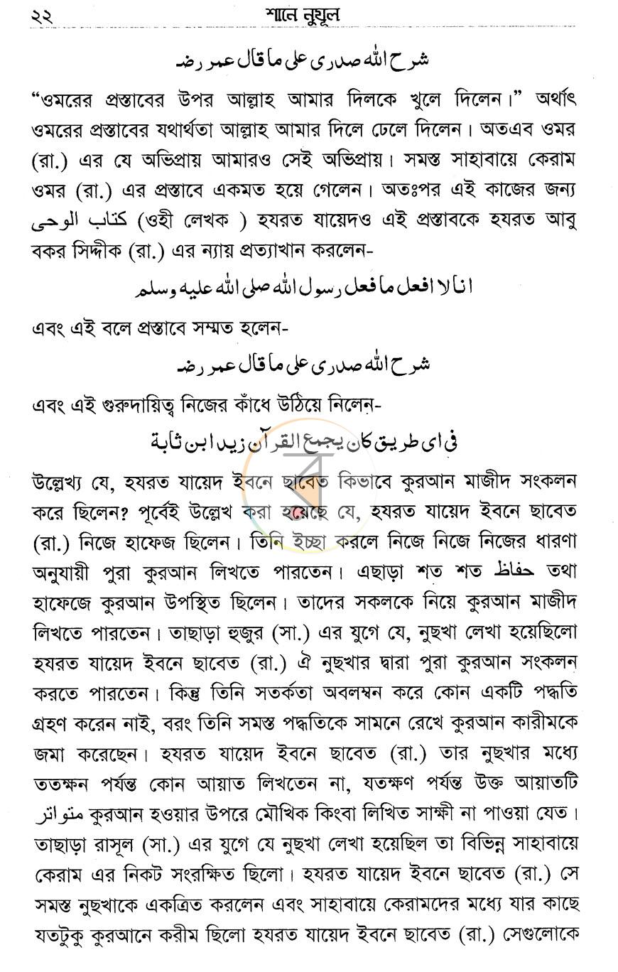 পাতা 10