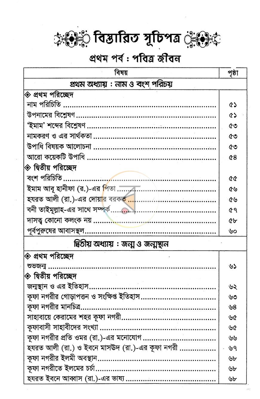 পাতা 6