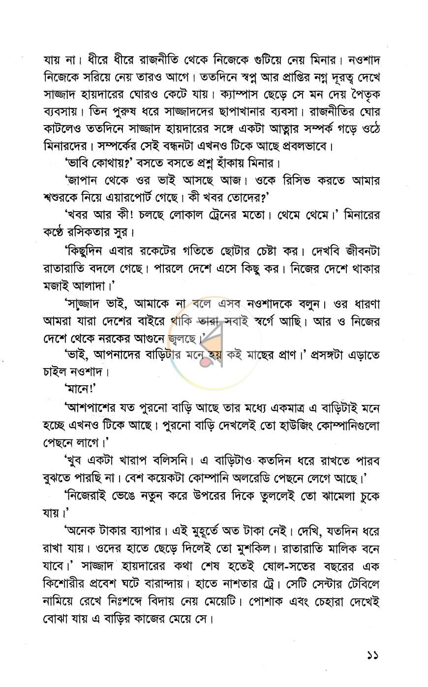 পাতা 7