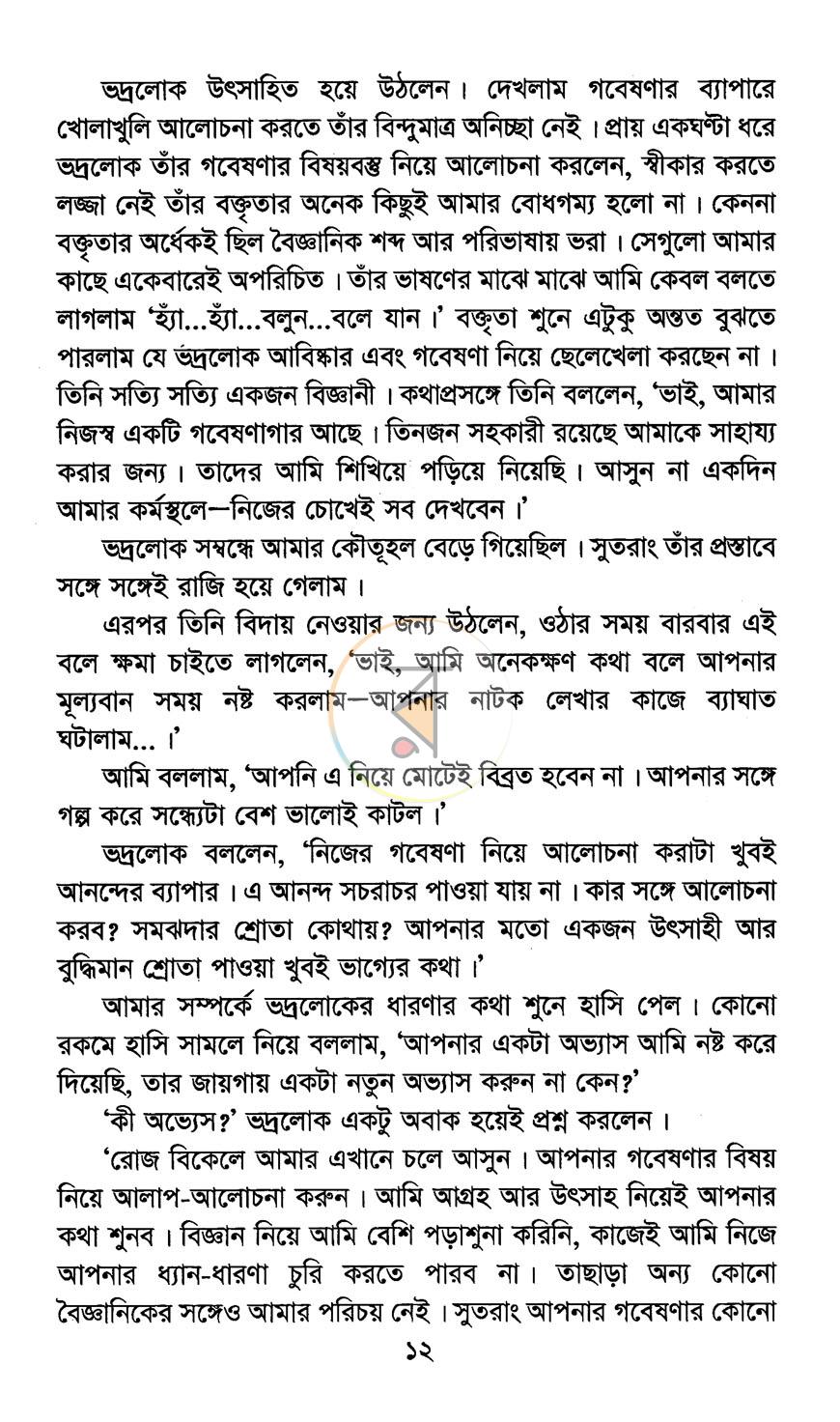 পাতা 7