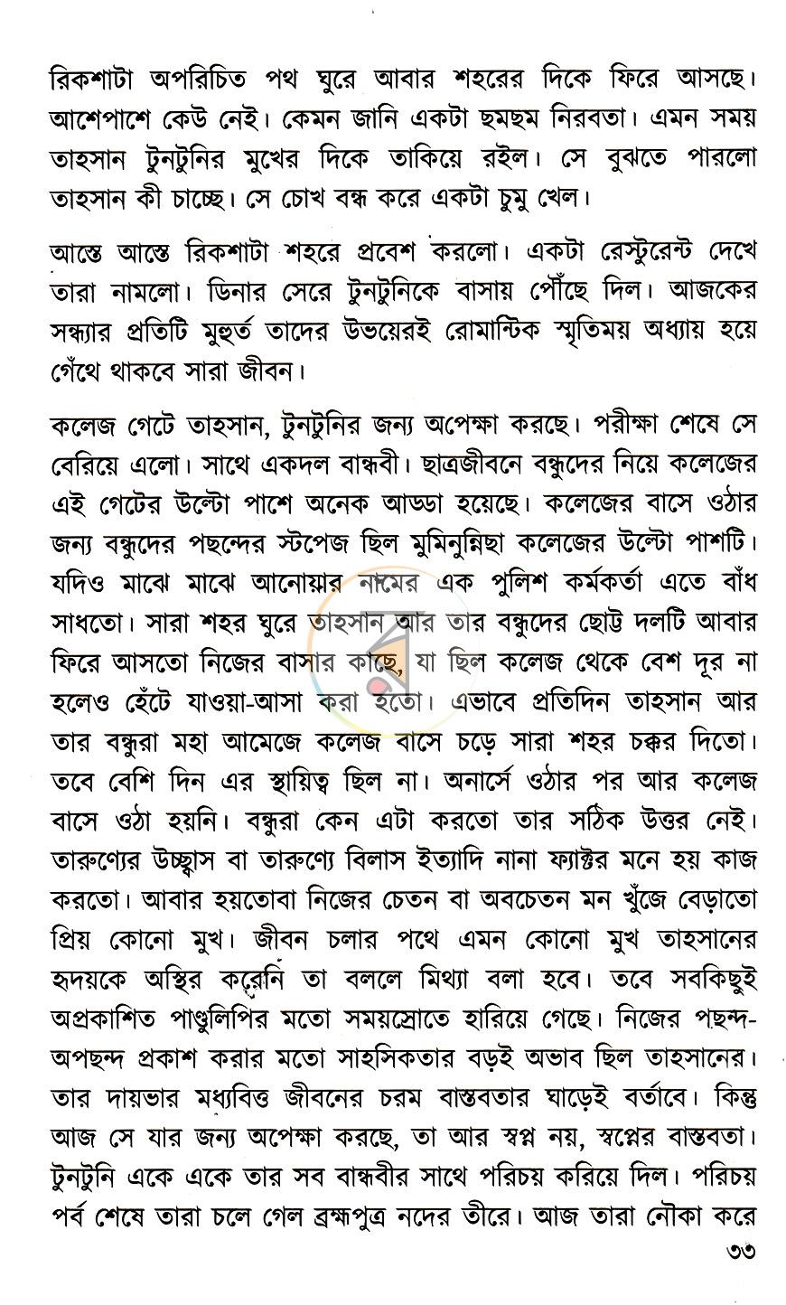 পাতা 12