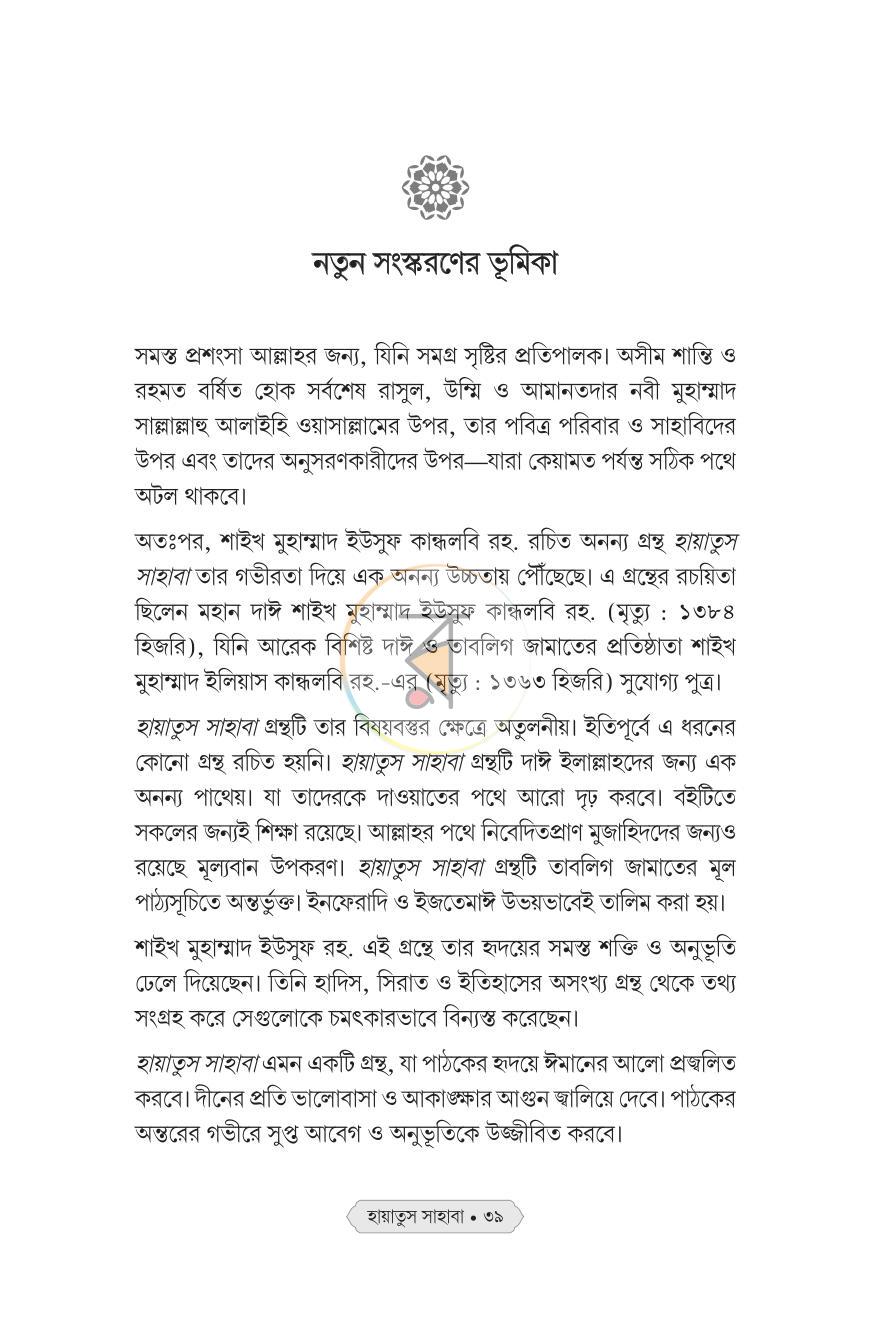 পাতা 14