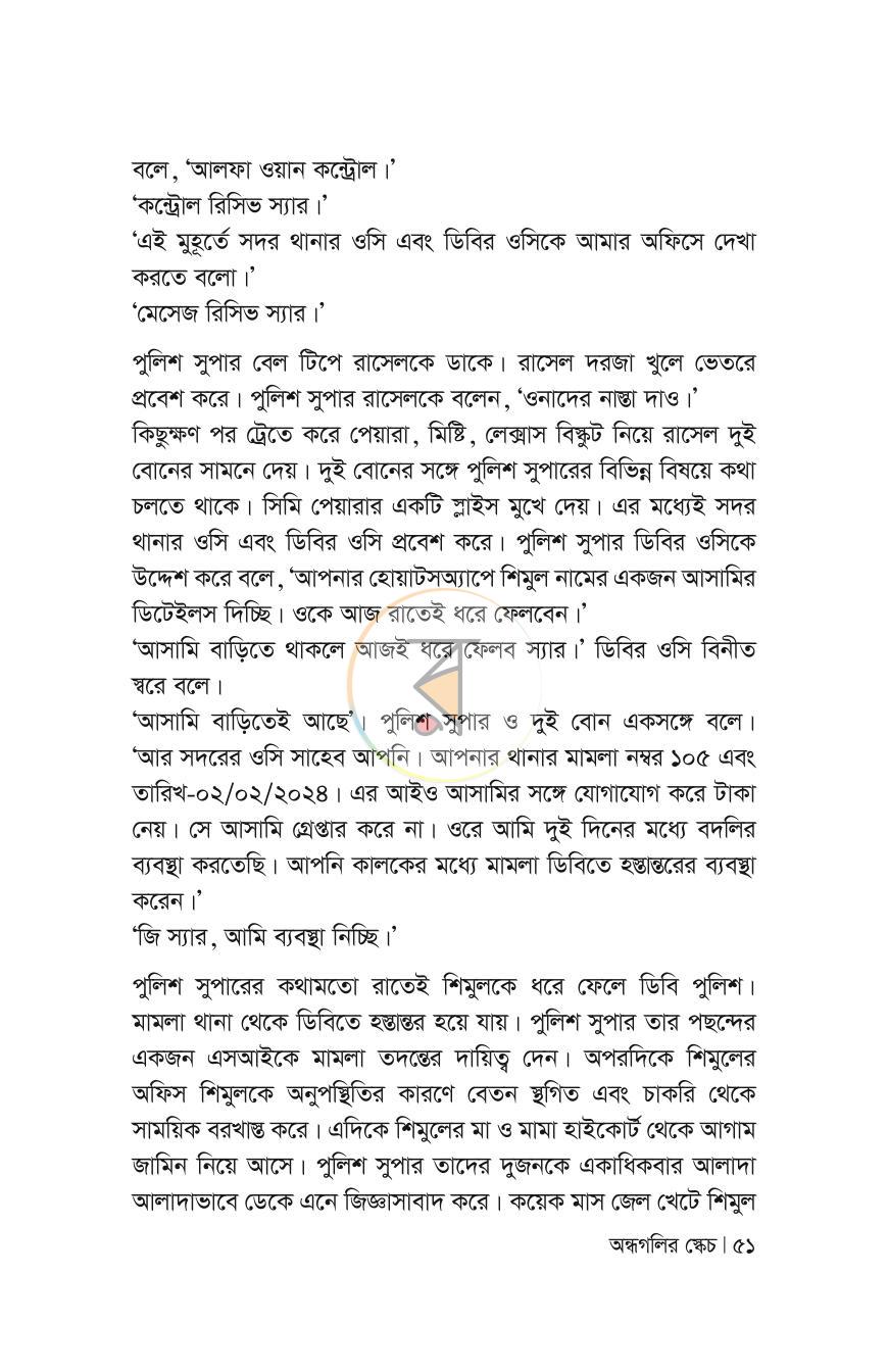 পাতা 51