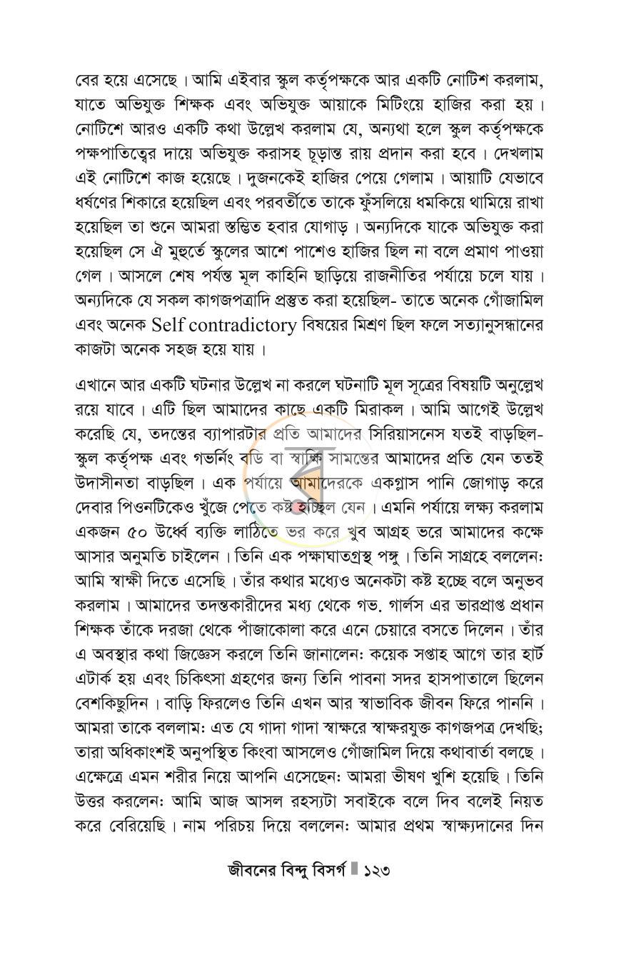 পাতা 123