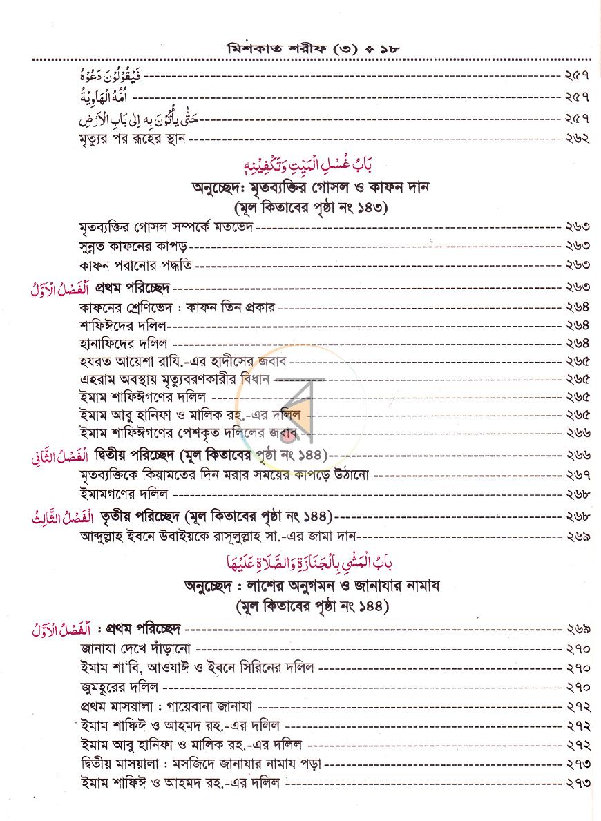 পাতা 8