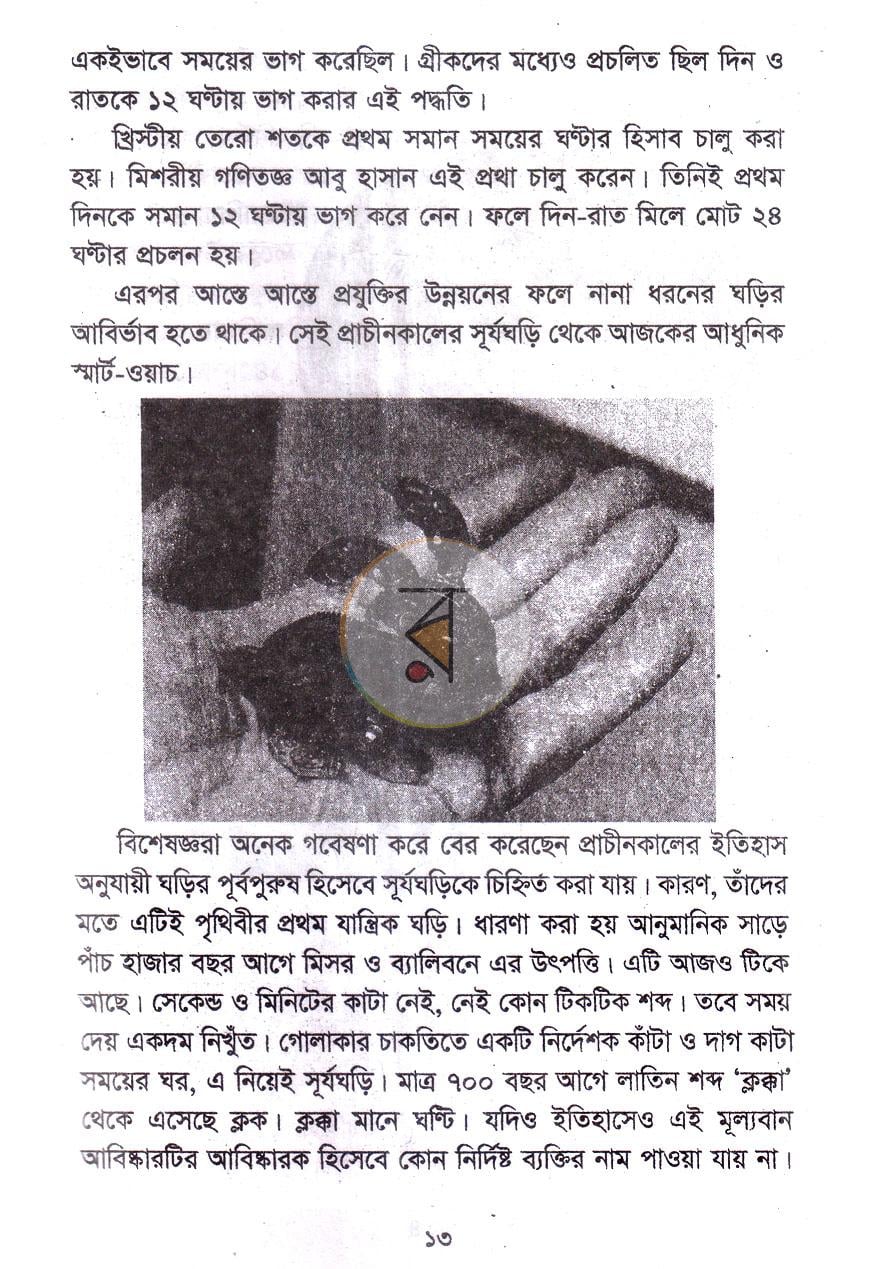 পাতা 6