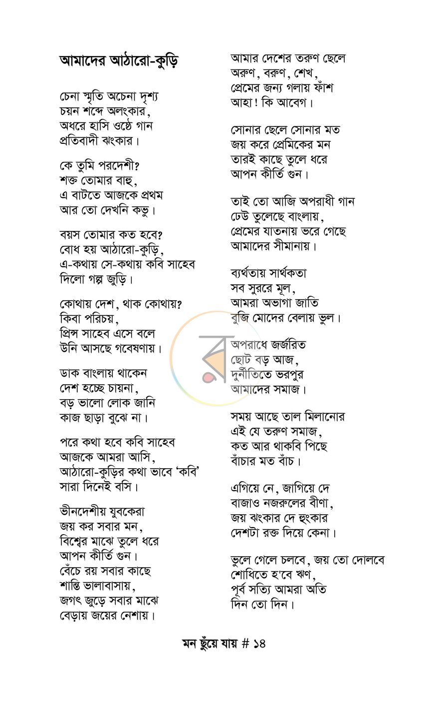 পাতা 10