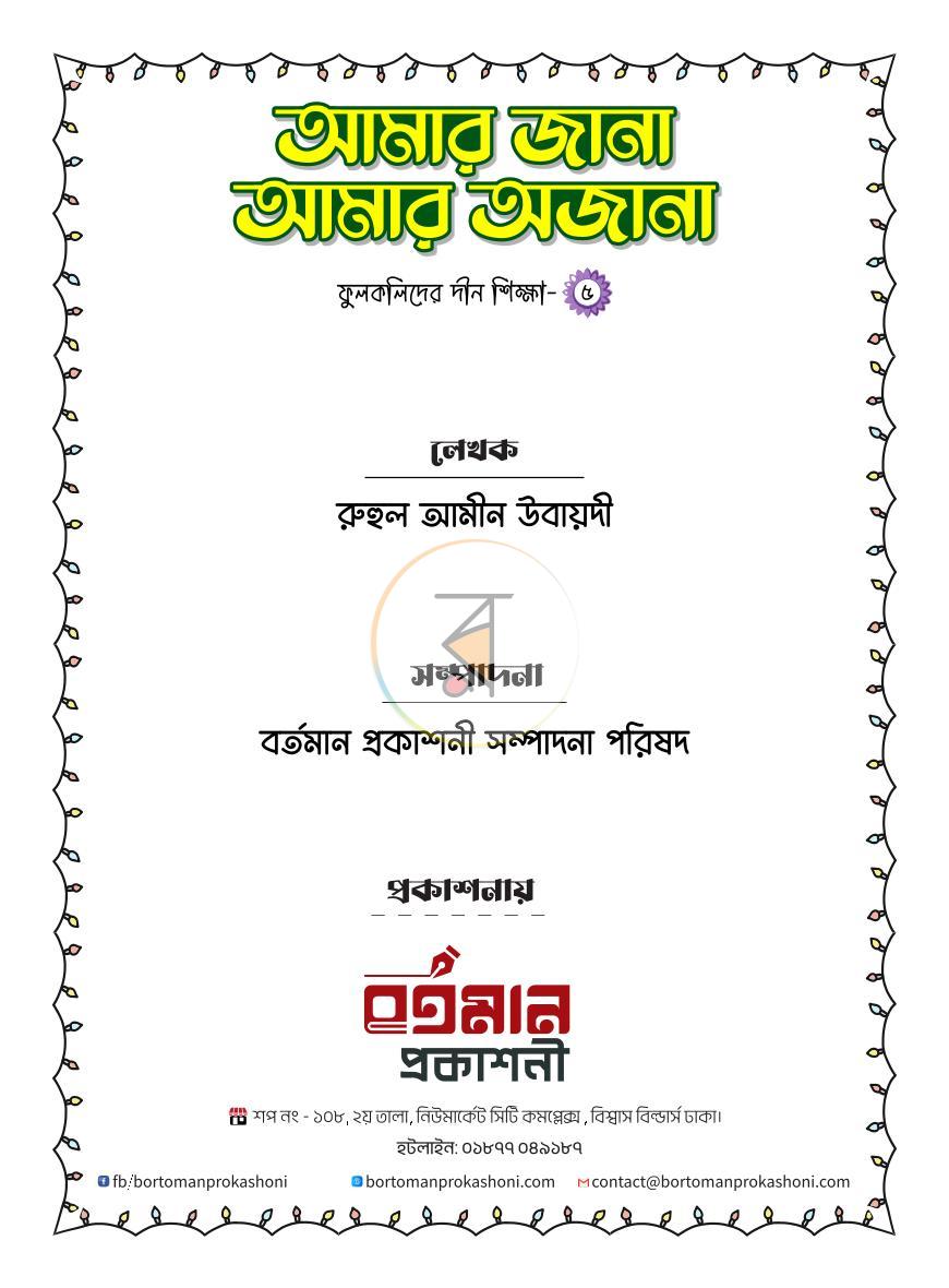পাতা 23