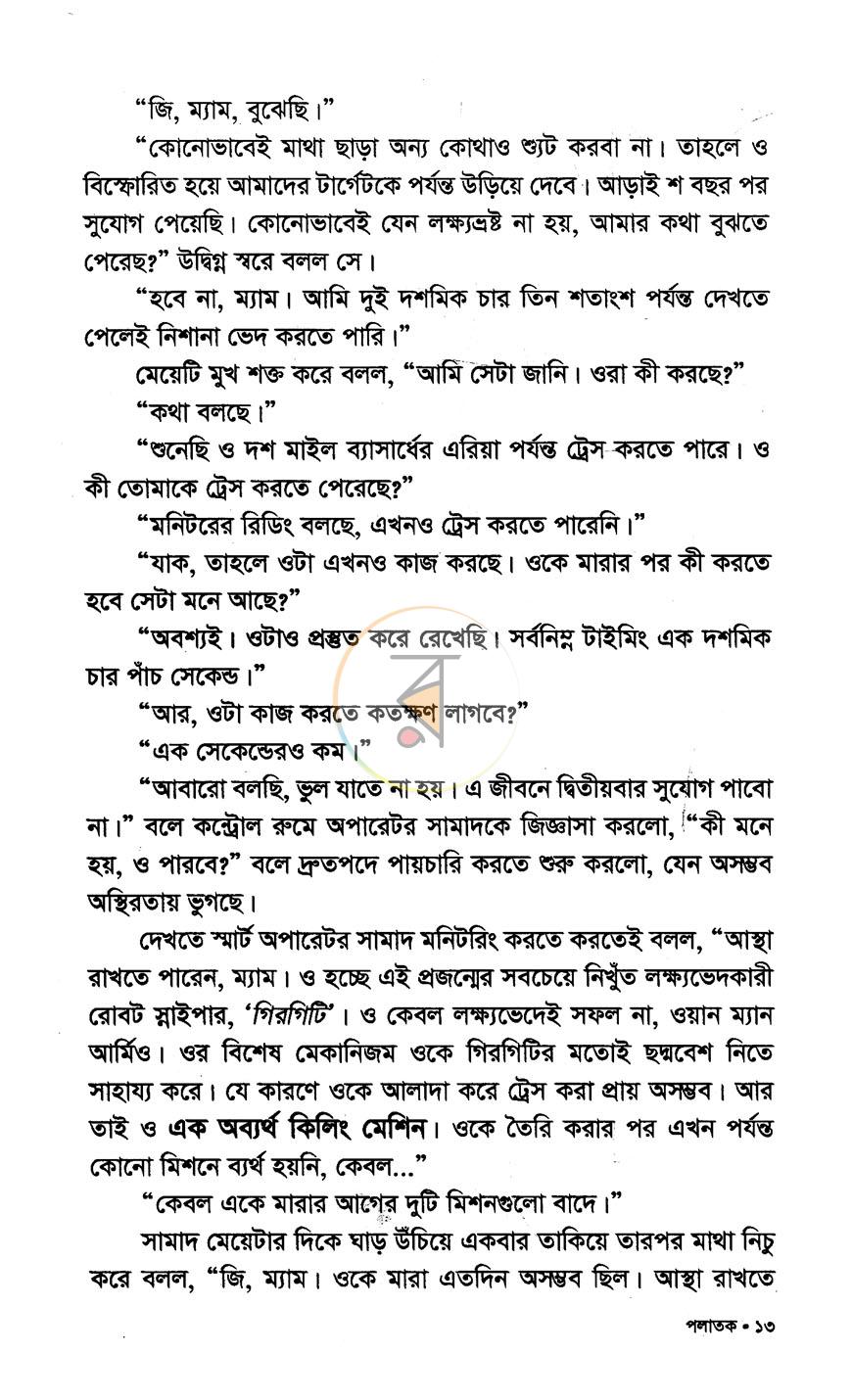 পাতা 4