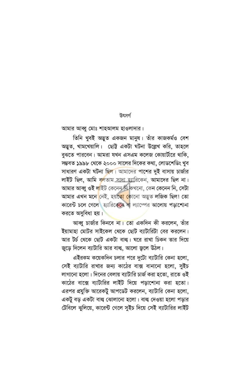 পাতা 3