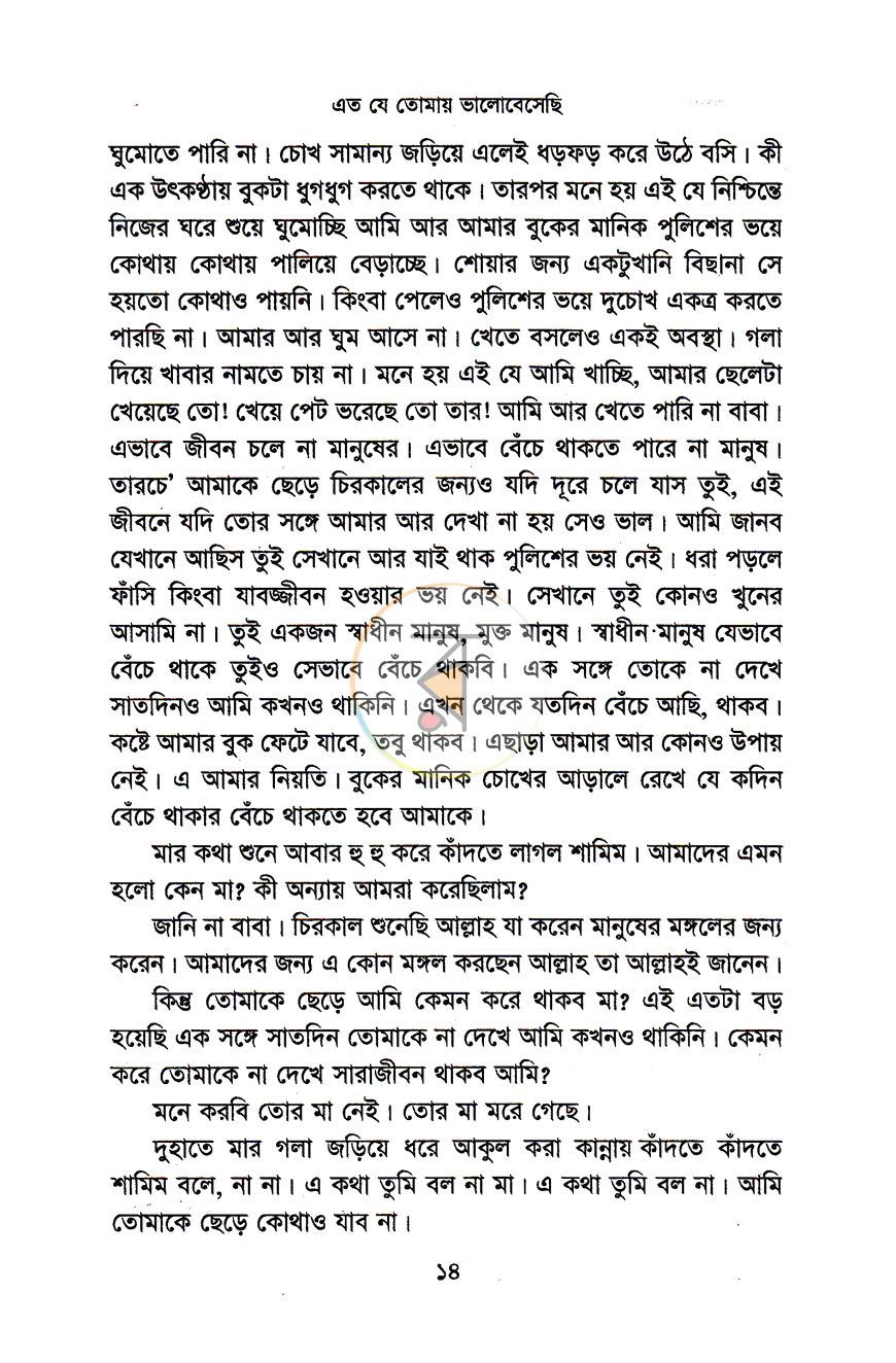 পাতা 8