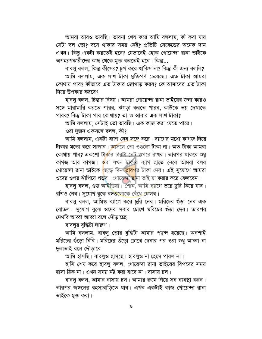 পাতা 9