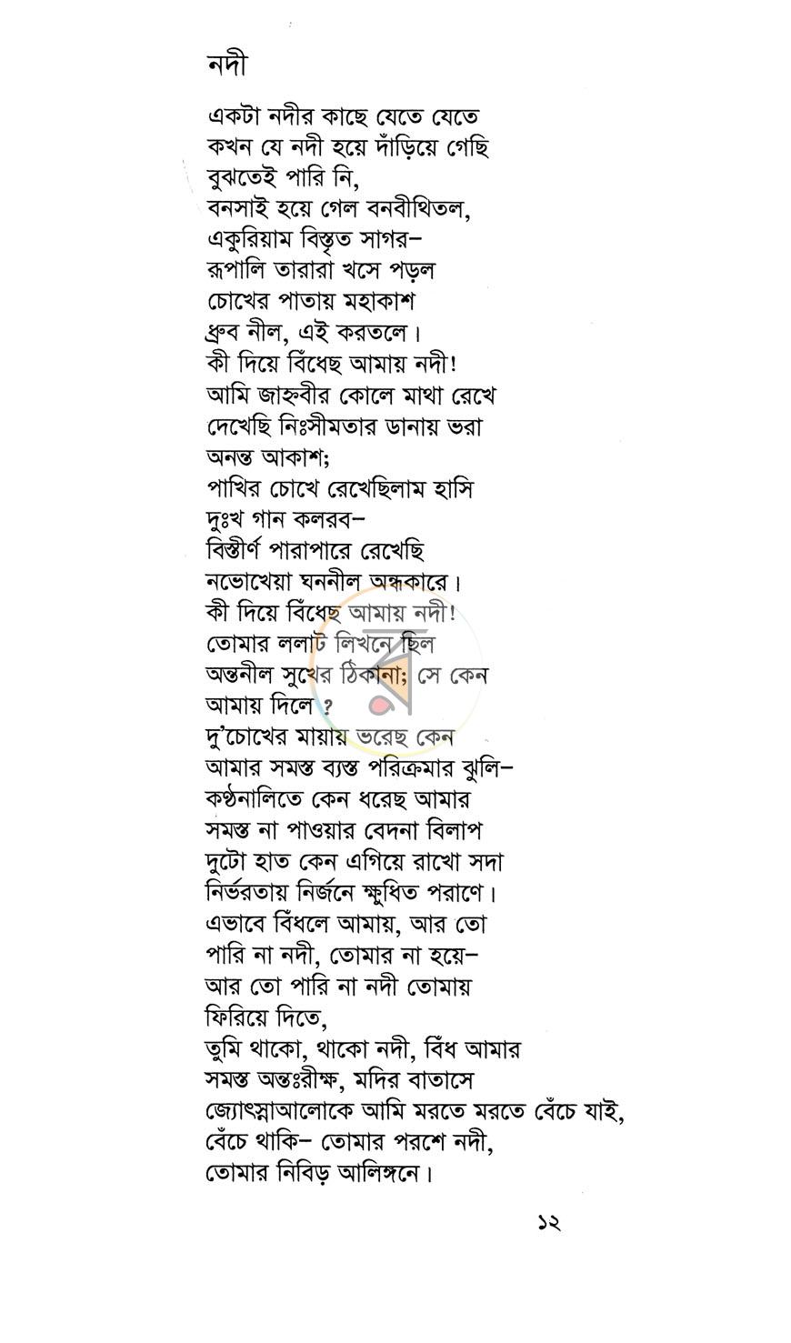 পাতা 6