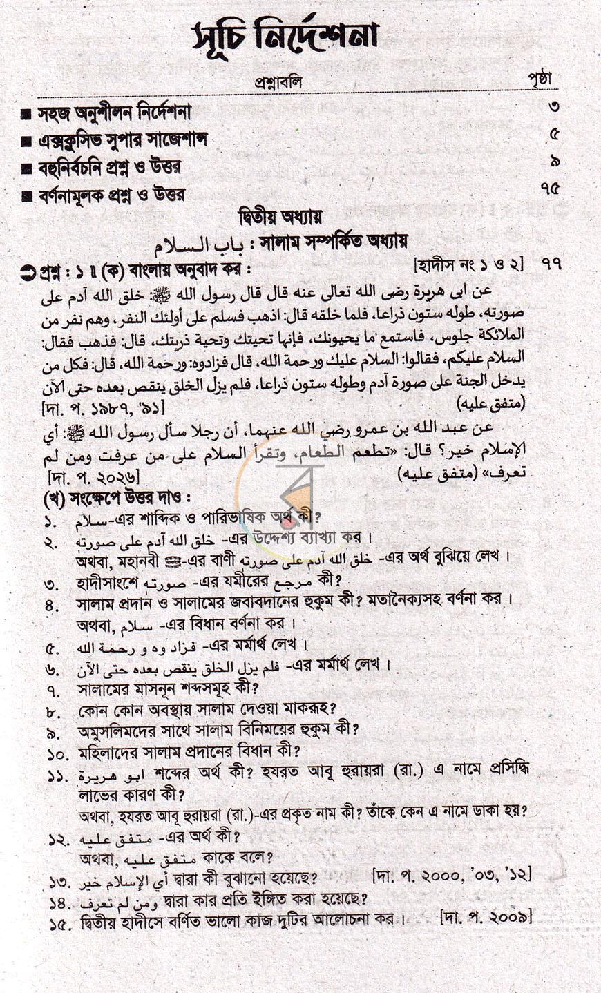 পাতা 2