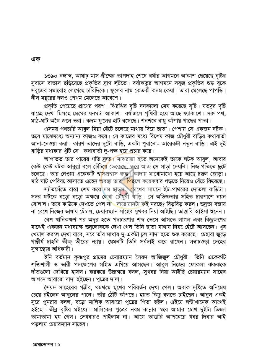 পাতা 2