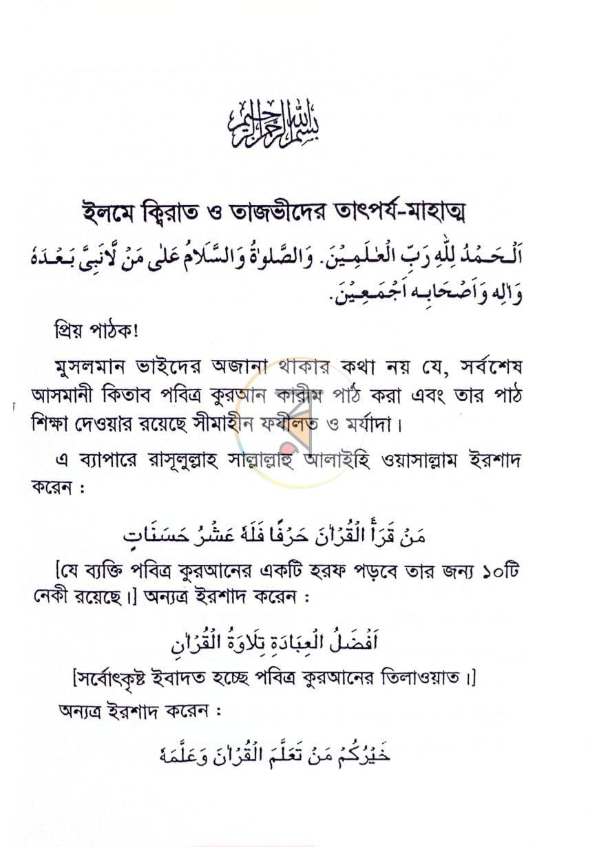 পাতা 3
