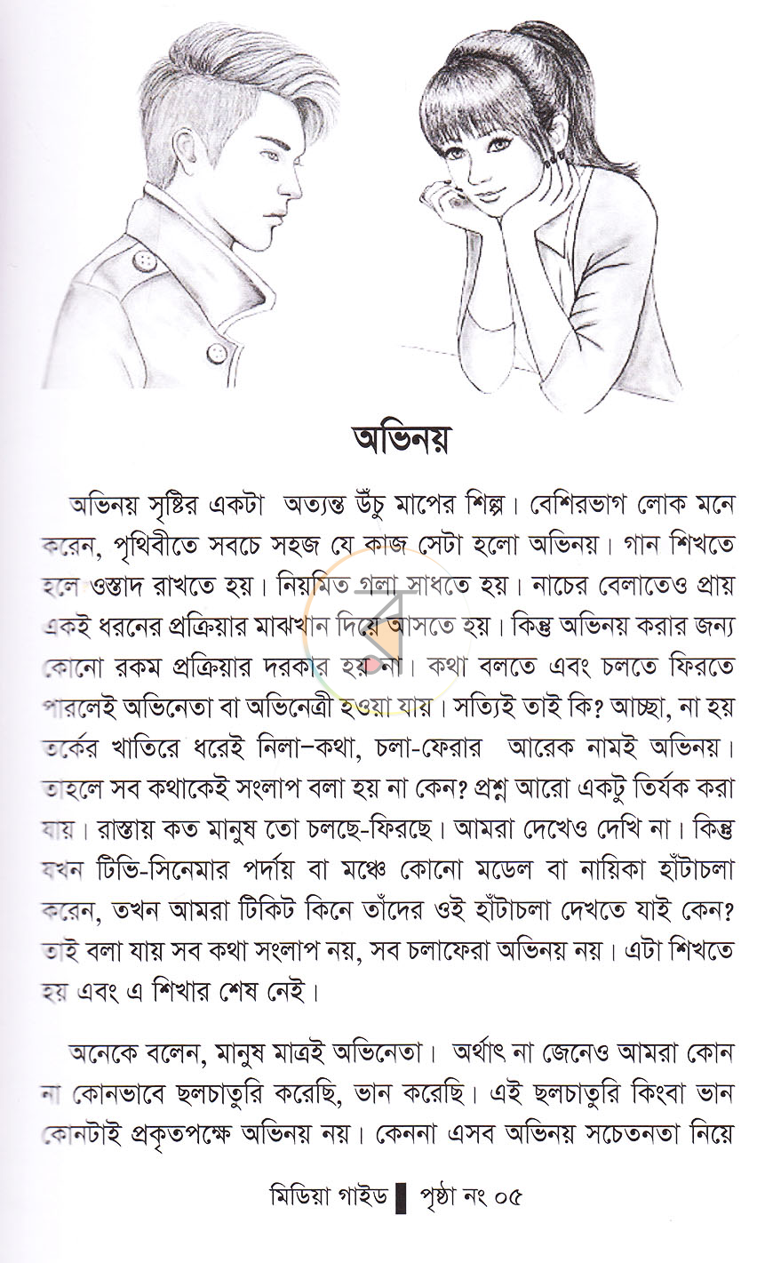 পাতা 6