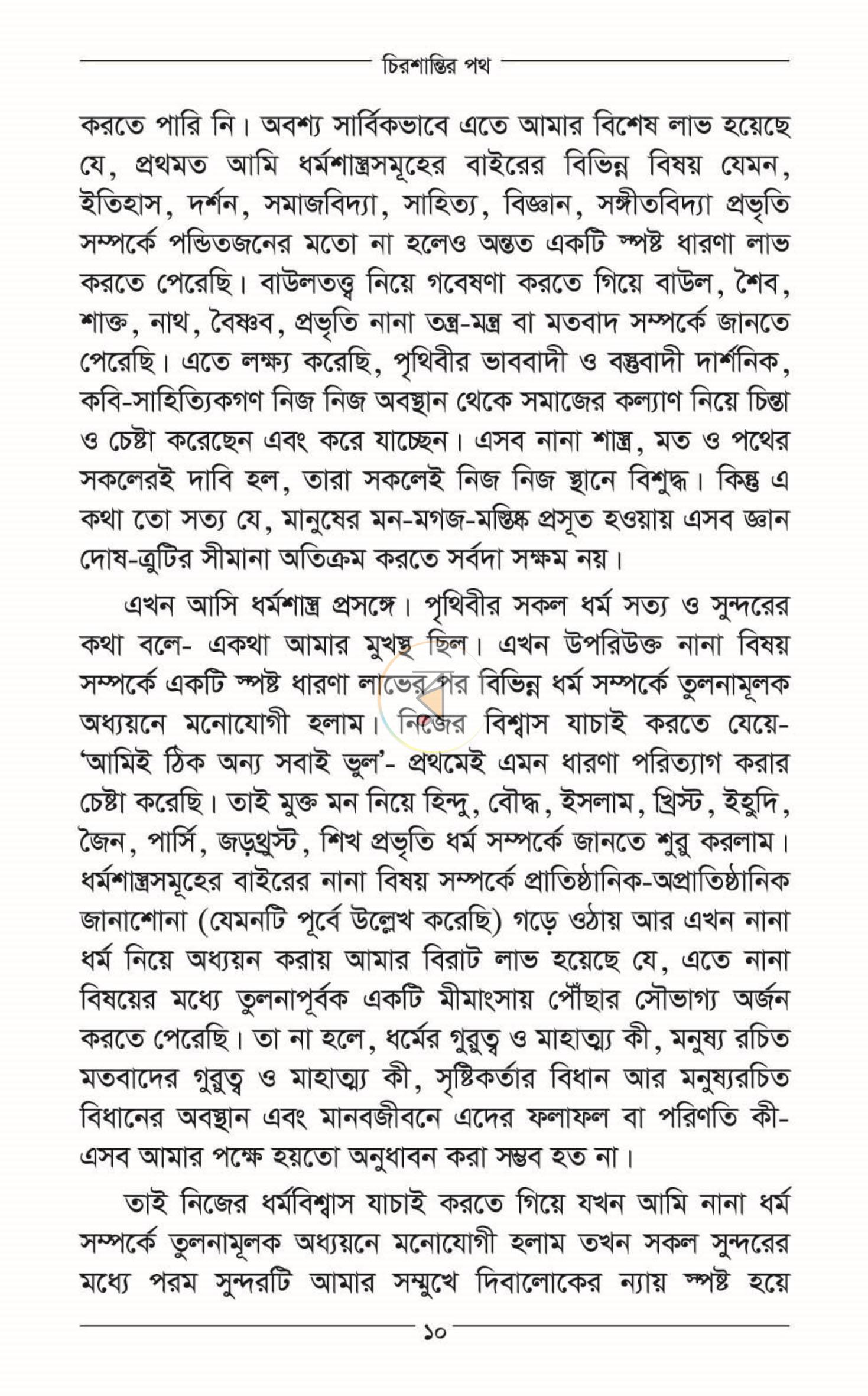 পাতা 8