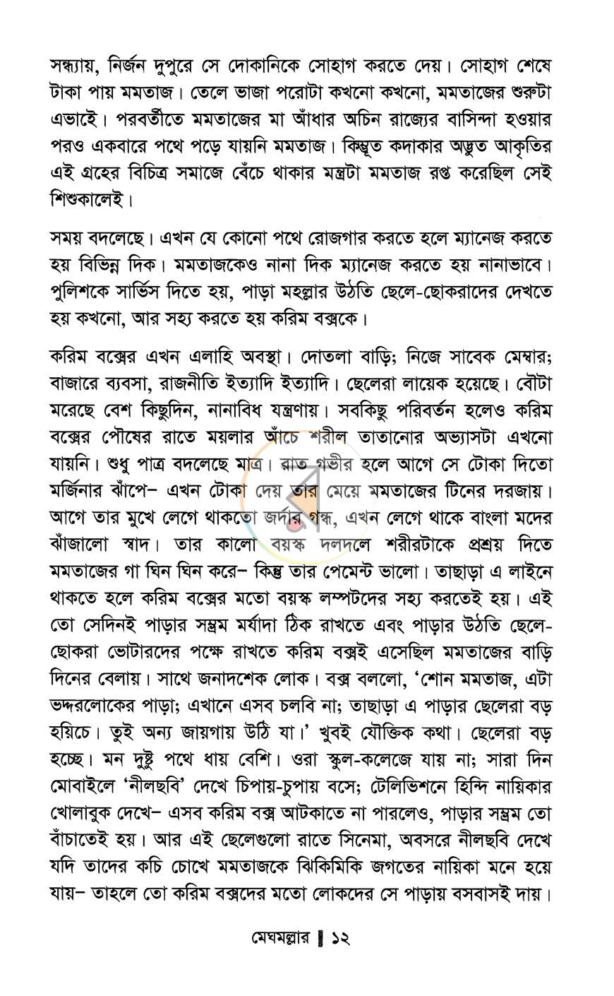 পাতা 7
