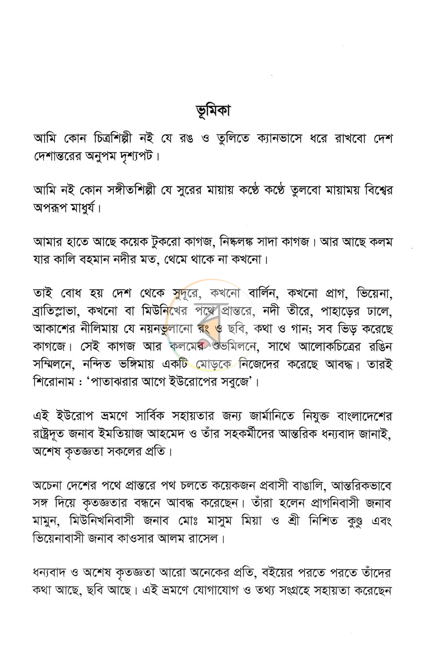 পাতা 3